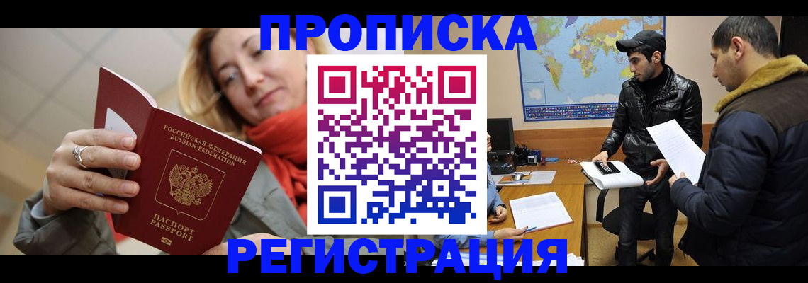 прописка от собственника в Пионерском