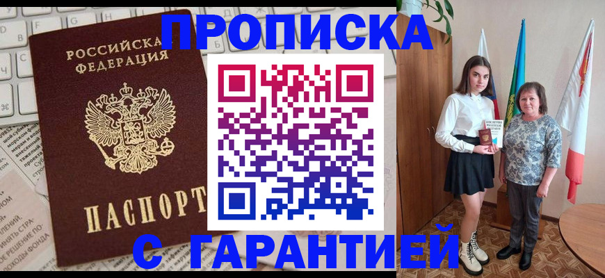 временная регистрация гарантия в Пионерском