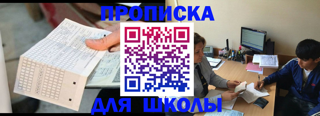 временная регистрация для всех в Пионерском