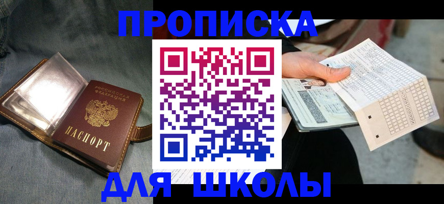 временная регистрация недорого в Пионерском