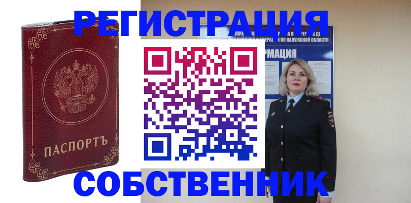 купить прописку в Пионерском