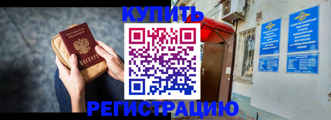 прописка регистрация в Пионерском