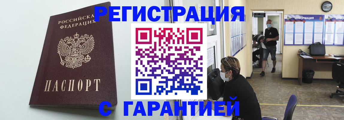 временная регистрация недорого в Пионерском
